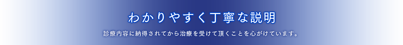 地域のかかりつけ歯科医として、 信頼される医療を提供します