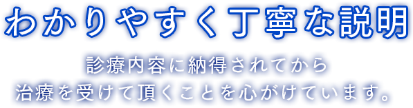 地域のかかりつけ歯科医として、 信頼される医療を提供します